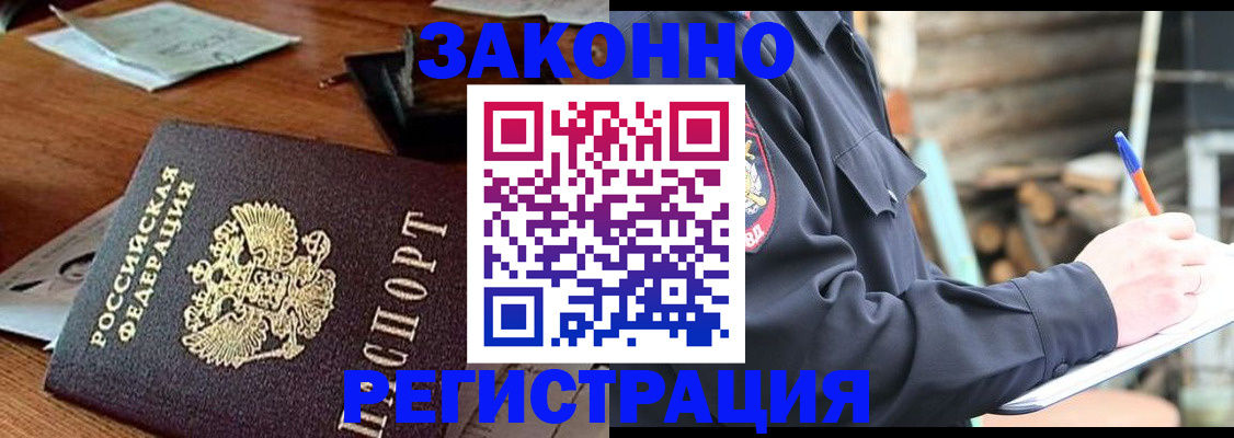прописка законно в Челябинской области