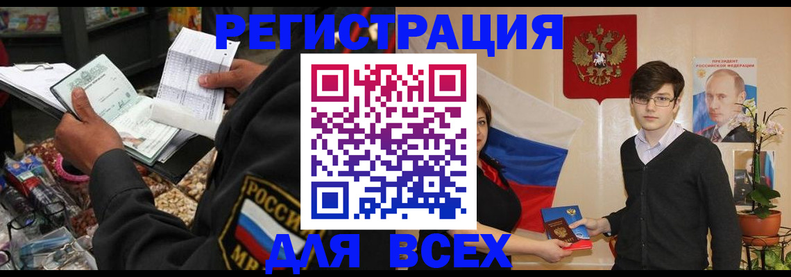 прописка 2025 в Челябинской области