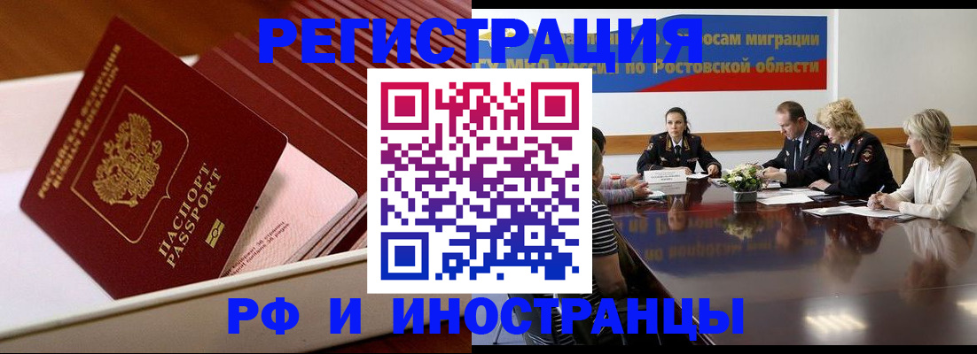 прописка штамп в Челябинской области